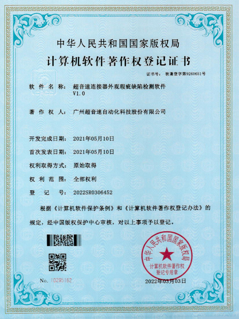 27-欧陆连接器外观瑕疵缺陷检测软件V1.0