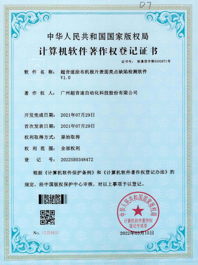 37-欧陆涂布机极片表面亮点缺陷检测软件V1.0