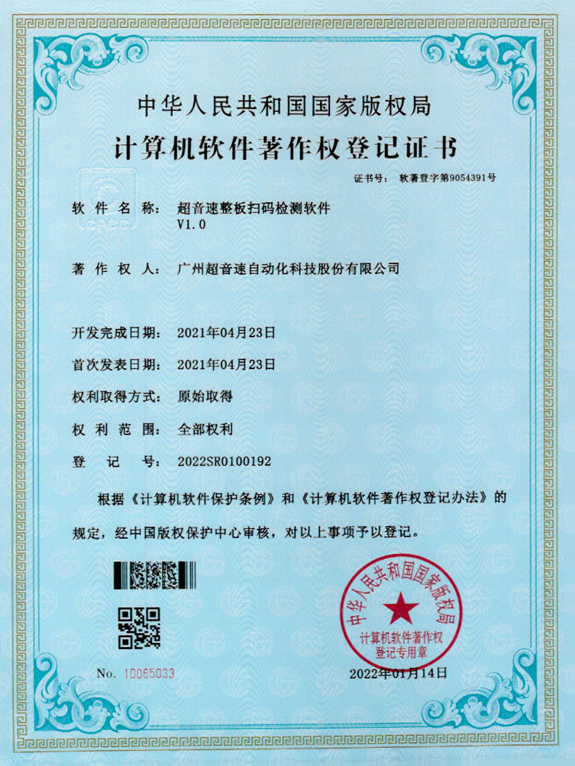 24-欧陆整板扫码检测软件V1.0