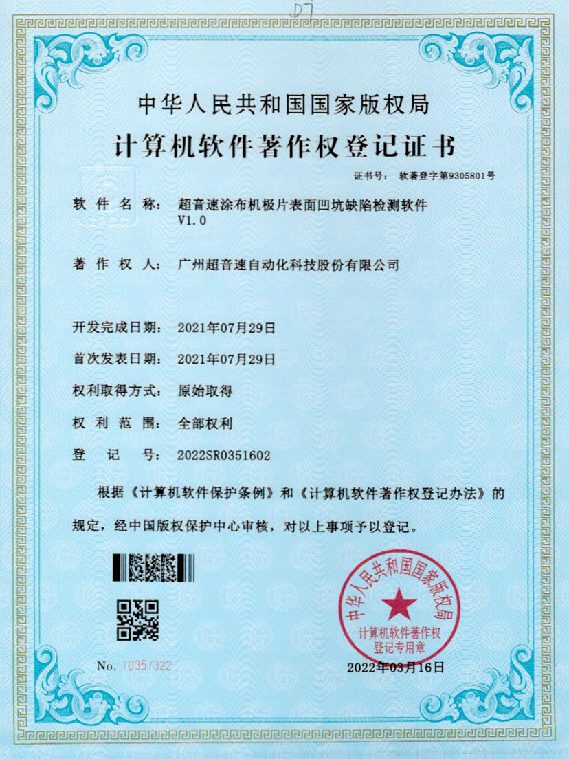 35-欧陆涂布机极片表面凹坑缺陷检测软件V1.0