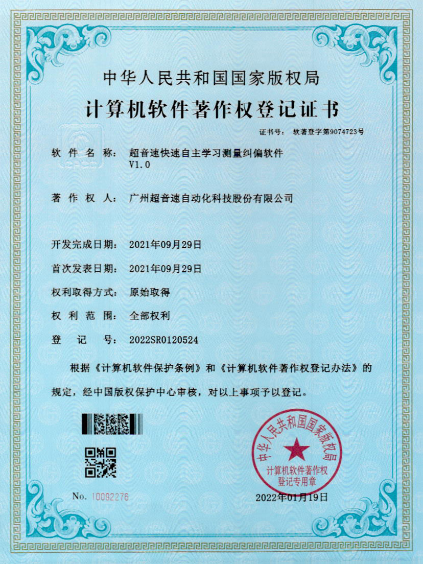 09-欧陆快速自主学习测量纠偏软件V1.0