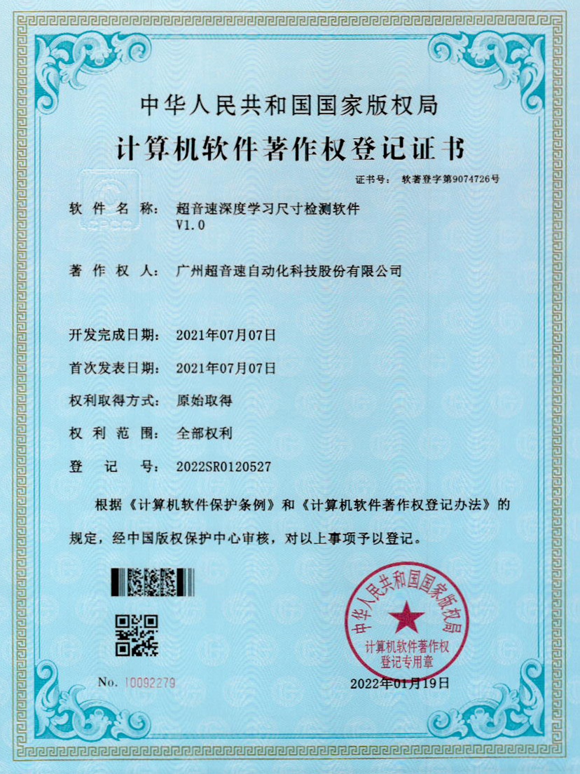 17-欧陆深度学习尺寸检测软件V1.0