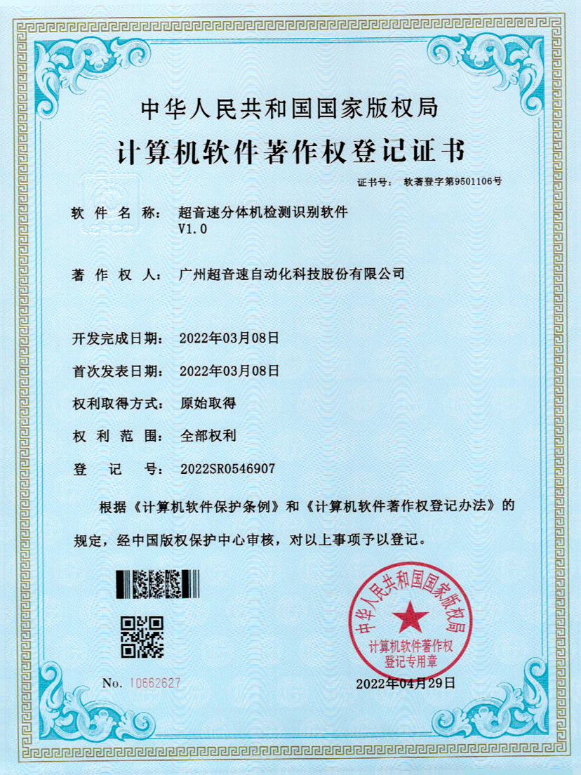 44-欧陆分体机检测识别软件件V1.0