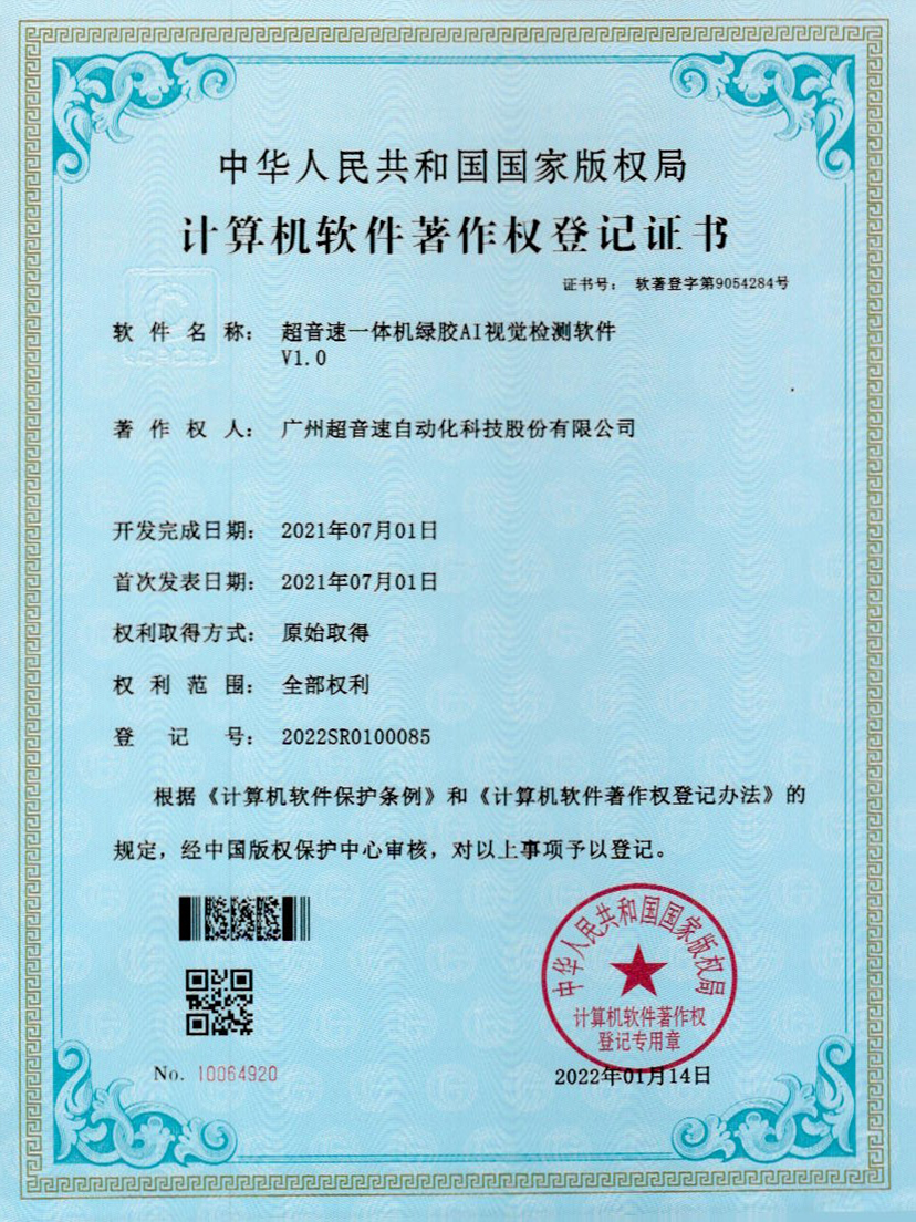 23-欧陆一体机绿胶AI视觉检测软件V1.0