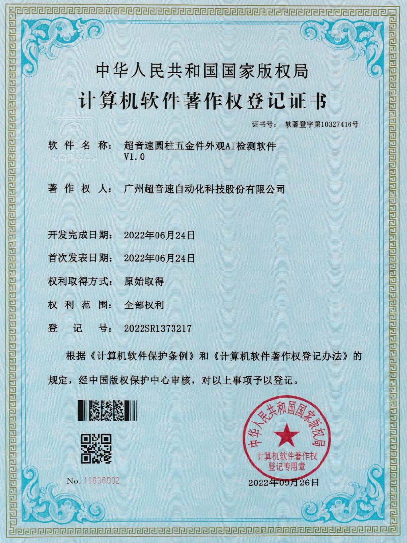 6-欧陆圆柱五金件外观AI检测软件V1.0