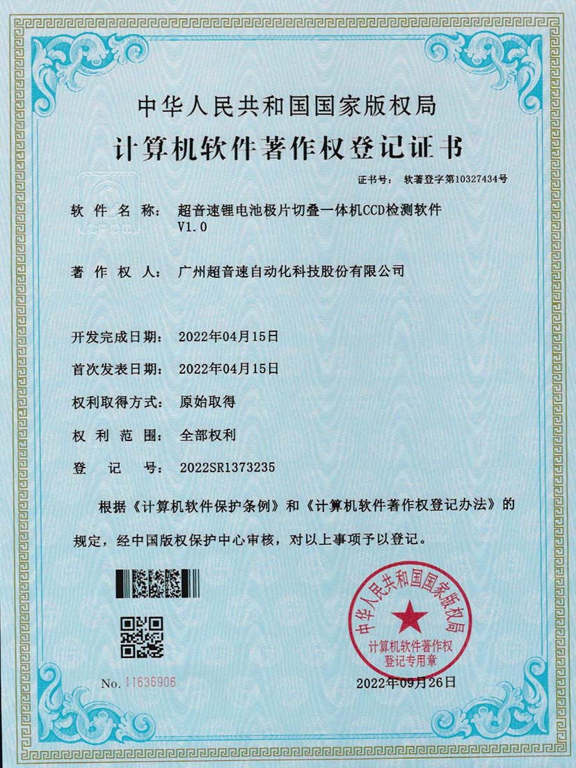 8-欧陆锂电池极片切叠一体机CCD检测软件V1.0