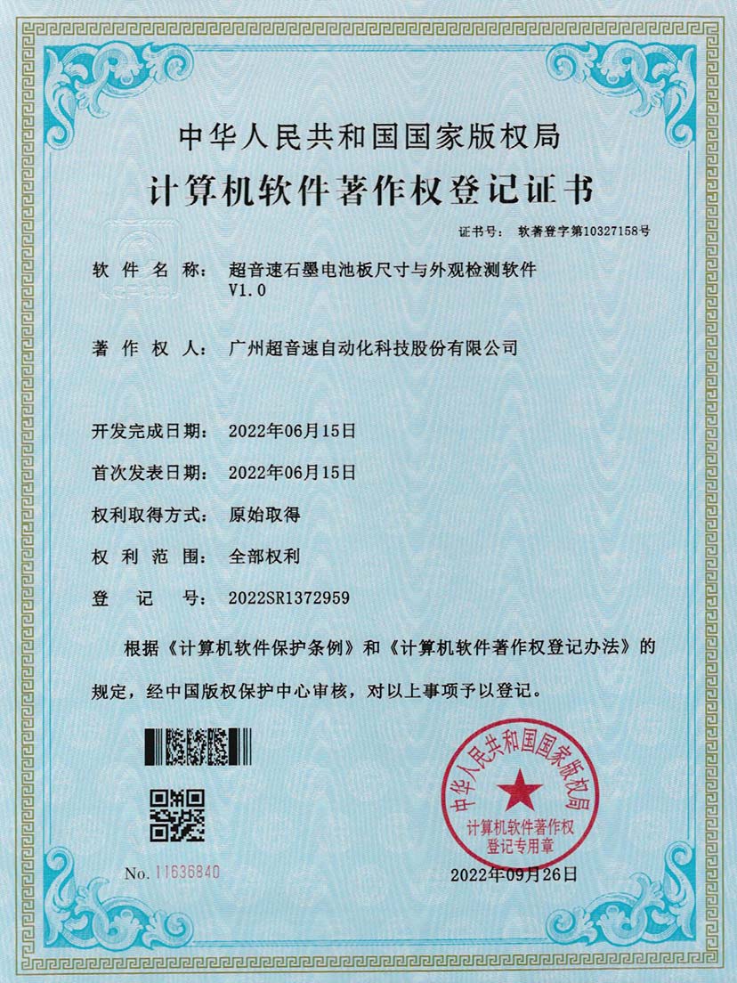 5-欧陆石墨电池板尺寸和外观检测软件V1.0